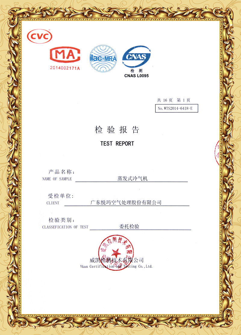 潤東方環(huán)?？照{(diào)檢測報告