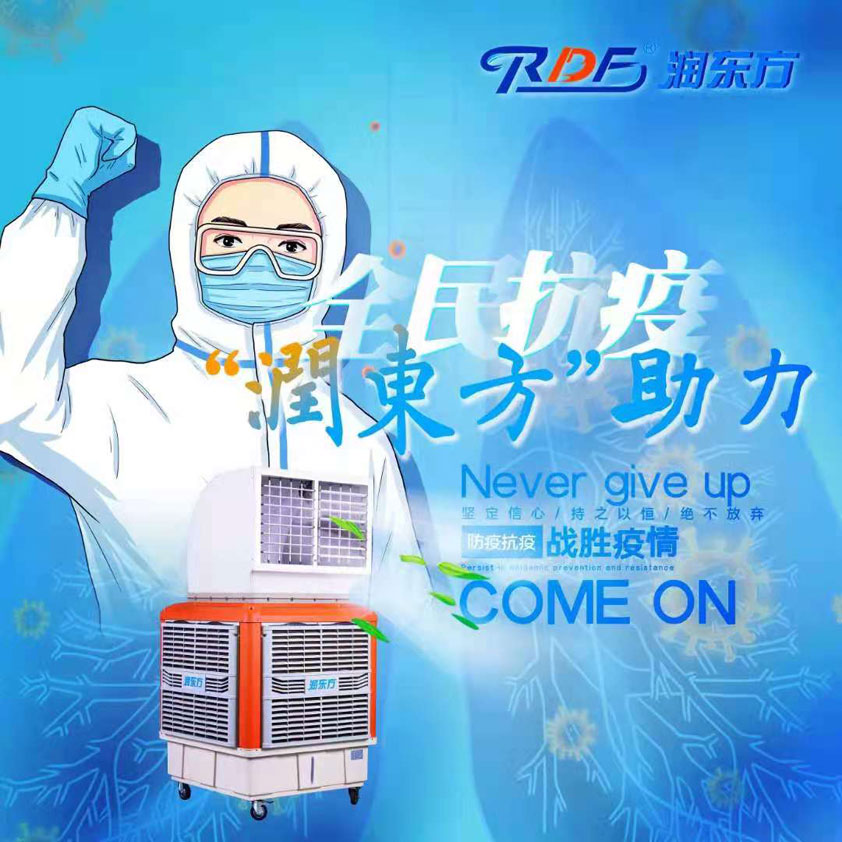 全民抗疫，潤東方在行動“移動水冷空調(diào)助力核酸檢測站”