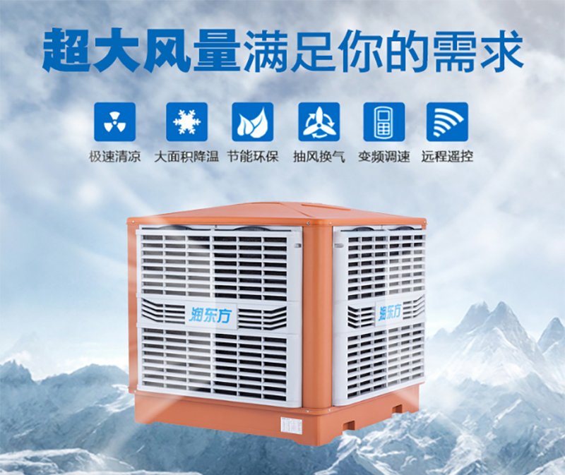 潤(rùn)東方環(huán)?？照{(diào)：農(nóng)業(yè)新風(fēng)尚，清涼增產(chǎn)兩不誤！