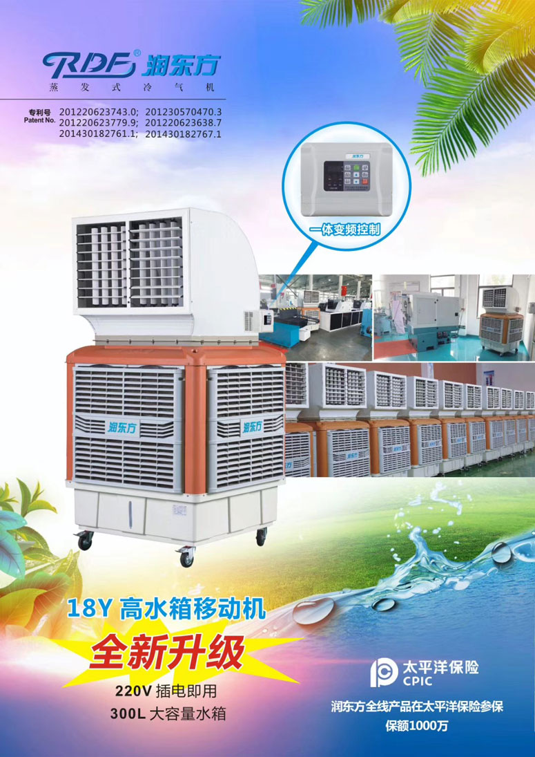 潤(rùn)東方環(huán)?？照{(diào),移動(dòng)式樣環(huán)?？照{(diào)