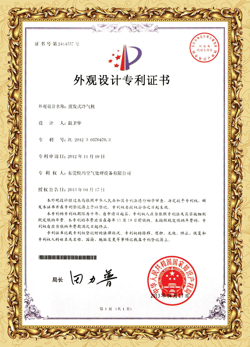 潤東方環(huán)?？照{(diào)外觀專利