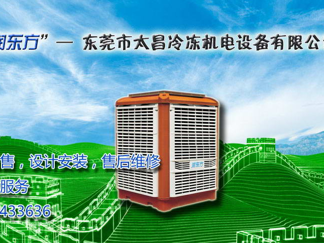 樟木頭電子廠環(huán)?？照{(diào)降溫