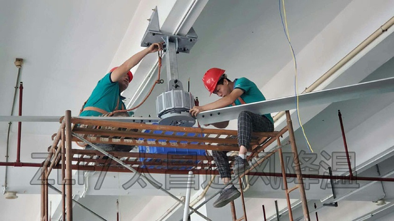 工業(yè)大風(fēng)扇安裝 工業(yè)大風(fēng)扇安裝