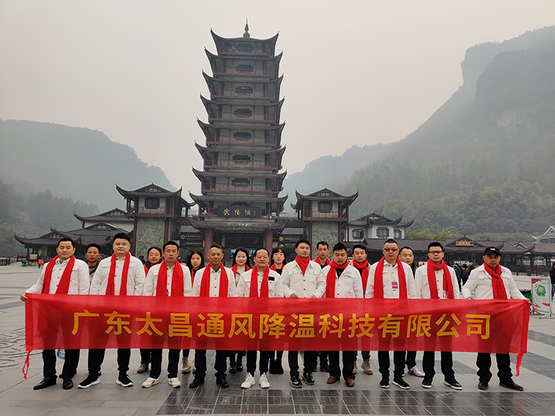 潤東方環(huán)?？照{(diào)團(tuán)隊(duì)武陵源合影