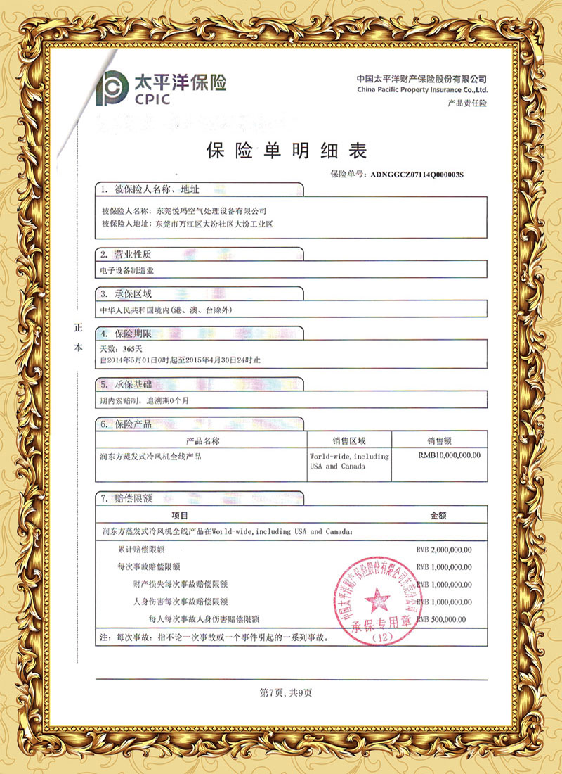 潤(rùn)東方環(huán)?？照{(diào)保險(xiǎn)