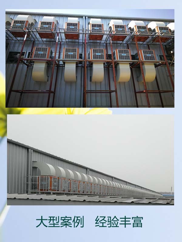 通風(fēng)降溫，車間降溫