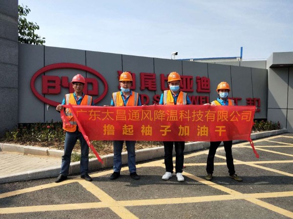 汕尾比亞迪工業(yè)大風(fēng)扇安裝工程 汕尾比亞迪工業(yè)大風(fēng)扇安裝工程