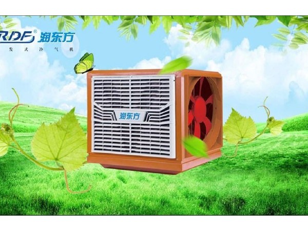 東莞環(huán)?？照{(diào)降溫，車間通風降溫設(shè)備